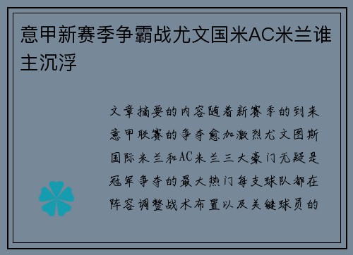 意甲新赛季争霸战尤文国米AC米兰谁主沉浮 意甲新赛季争霸战尤文国米AC米兰谁主沉浮