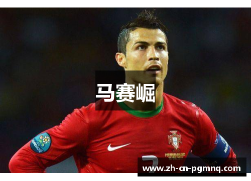 马赛崛 马赛崛