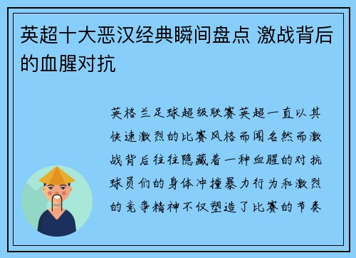 英超十大恶汉经典瞬间盘点 激战背后的血腥对抗 英超十大恶汉经典瞬间盘点 激战背后的血腥对抗