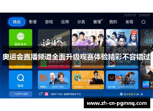 奥运会直播频道全面升级观赛体验精彩不容错过